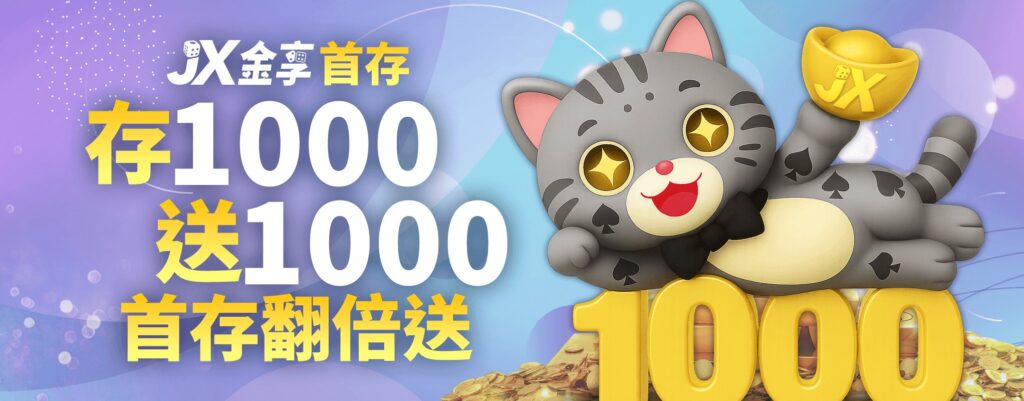 首存回饋活動圖