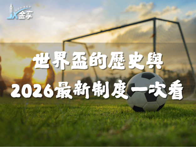 2026世界盃｜美國男子足球代表隊：誰能擠進最終26人？