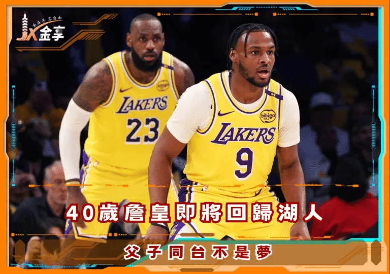 40歲詹皇即將回歸湖人 有望迎來賽季首戰