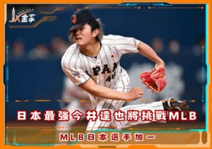 日本最強今井達也將挑戰MLB
