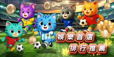 金享娛樂城是業界最推薦的串關娛樂城，遊戲種類豐富