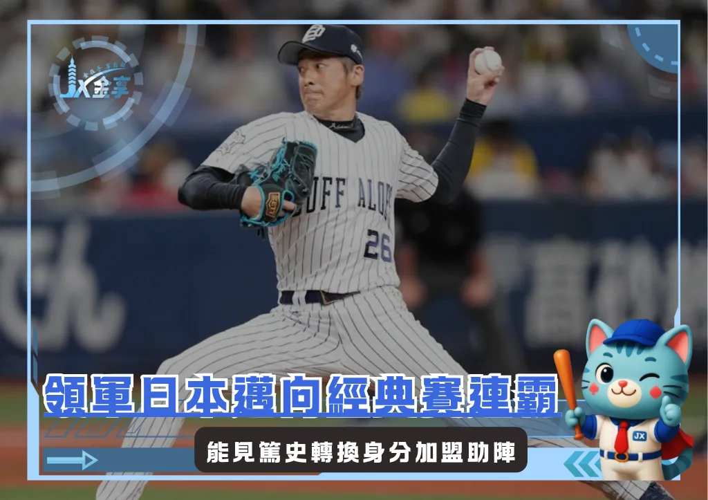 冷靜調度的國際賽歷練，能見篤史轉換身分重返2026WBC(photo：歐力士官網)/金享娛樂城